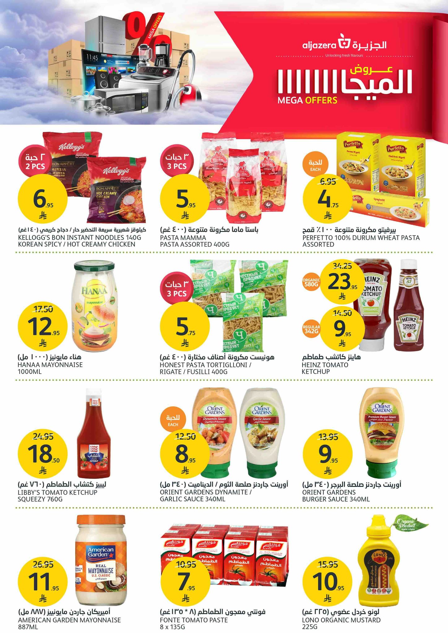 aljazera-markets offers from 1oct to 1oct 2025 عروض أسواق الجزيرة من 1 أكتوبر حتى 1 أكتوبر 2025 صفحة رقم 24